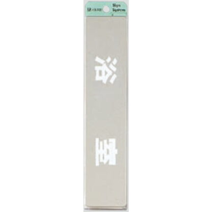 部屋案内プレート KS523-2 / 浴室 腐食エッチング 鏡面 1個  / 光 hikari 案内プレート 案内サイン サインプレート 金属 シルバー色