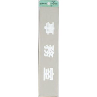 部屋案内プレート KS523-10 / 事務室 腐食エッチング 鏡面 1個  / 光 hikari 案内プレート 案内サイン サインプレート 金属 シルバー色