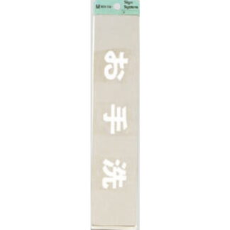 部屋案内プレート KS523-15 / お手洗 腐食エッチング 鏡面 1個  / 光 hikari 案内プレート 案内サイン サインプレート 金属 シルバー色