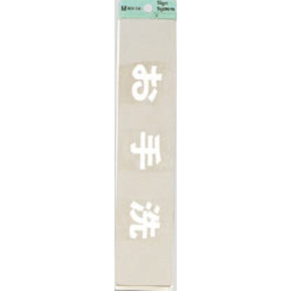 部屋案内プレート KS523-15 / お手洗 腐食エッチング 鏡面 1個  / 光 hikari 案内プレート 案内サイン サインプレート 金属 シルバー色