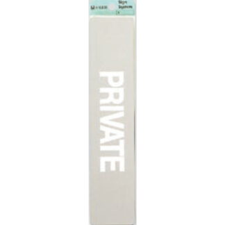 部屋案内プレート KS523-21 / PRIVATE 腐食エッチング 鏡面 1個  / 光 hikari 案内プレート 案内サイン サインプレート 金属 シルバー色
