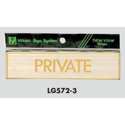部屋案内プレート LG572-3 / PRIVATE 1個  / 光 hikari 案内プレート 案内サイン サインプレート 金属 シルバー色 - 画像 (3)