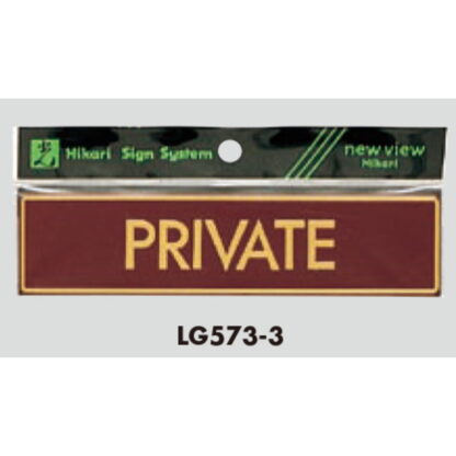 部屋案内プレート LG573-3 / PRIVATE 1個  / 光 hikari 案内プレート 案内サイン サインプレート 金属 シルバー色 - 画像 (3)