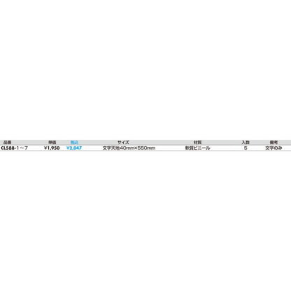 案内シール CL588-6 / 毎週 曜日定休日（黒） 1個  / 光 hikari 案内プレート 案内サイン サインプレート シャッター カッティングシート - 画像 (2)