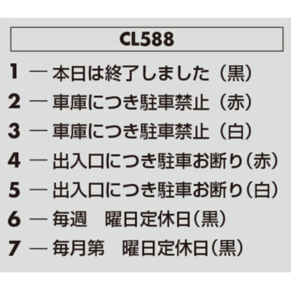 案内シール CL588-6 / 毎週 曜日定休日（黒） 1個  / 光 hikari 案内プレート 案内サイン サインプレート シャッター カッティングシート - 画像 (3)