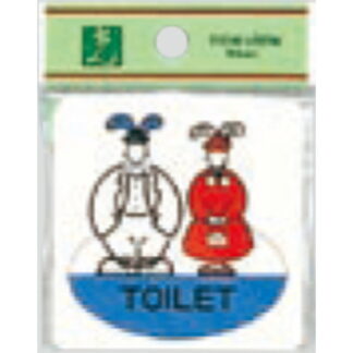 部屋案内プレート CM606-5 / TOILET 1個  / 光 hikari 案内プレート 案内サイン サインプレート