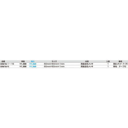 ドア案内プレート LG616-8 / 自動ドア AUTO DOOR 1個  / 光 hikari 案内プレート 案内サイン サインプレート 金属 ゴールド色 - 画像 (2)