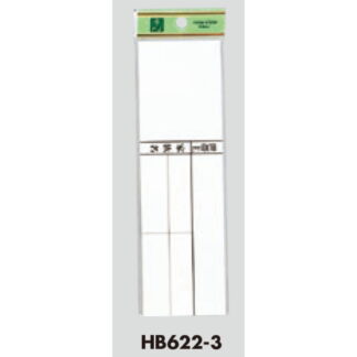 案内プレート HB622-3 / 世帯主 家族名 1個  / 光 hikari 案内プレート 案内サイン サインプレート ポスト 表札 家族表札