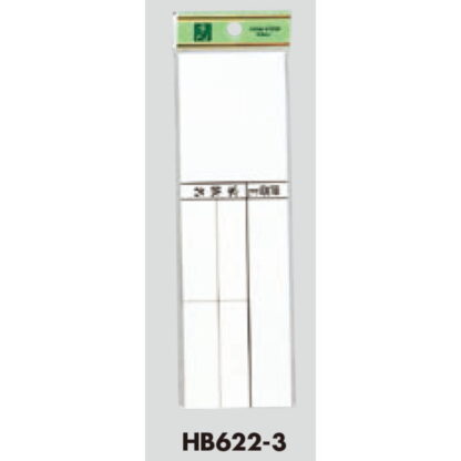 案内プレート HB622-3 / 世帯主 家族名 1個  / 光 hikari 案内プレート 案内サイン サインプレート ポスト 表札 家族表札 - 画像 (3)