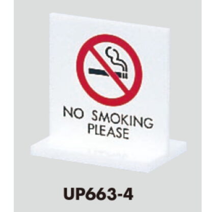 サインスタンド UP663-4 / T型 禁煙 NO SMOKING PLEASE 1個  / 光 hikari 案内スタンド 案内サイン - 画像 (3)
