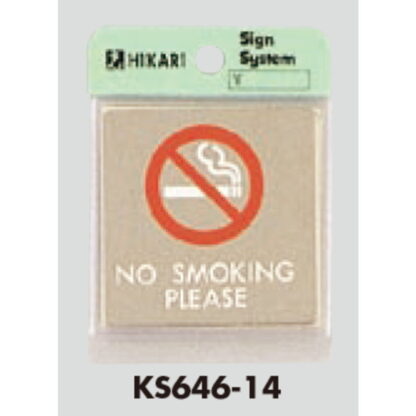 案内プレート KS646-14 / 禁煙 NO SMOKING PLEASE 鏡面 1個  / 光 hikari 案内プレート 案内サイン サインプレート 金属 シルバー色 - 画像 (3)