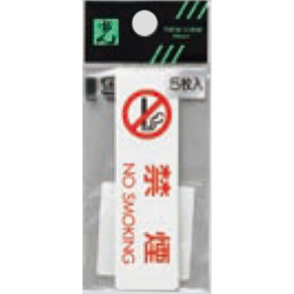 案内シール ES721-1 / 禁煙 NO SMOKING 5枚入  / 光 hikari 案内プレート 案内サイン サインプレート