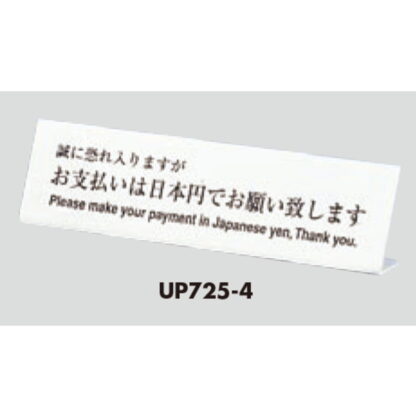 サインスタンド UP725-4 / L型 お支払いは日本円でお願い致します 1個  / 光 hikari 案内スタンド 案内サイン - 画像 (3)
