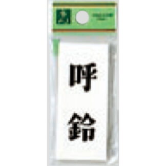 案内プレート UP730-7 / 呼鈴 1個  / 光 hikari ユニプレート 案内プレート サインプレート