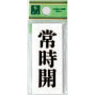 案内プレート UP730-18 / 常時開 1個  / 光 hikari ユニプレート 案内プレート サインプレート