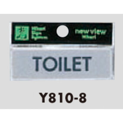 部屋案内プレート Y810-8 / TOILET 1個  / 光 hikari 案内プレート 案内サイン サインプレート - 画像 (3)