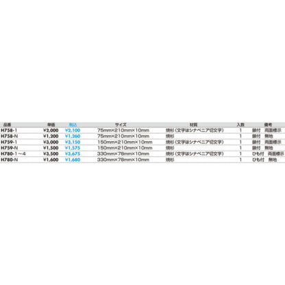 案内プレート H758-1 / 営業中 準備中 木製 1個  / 光 hikari 案内プレート 案内サイン サインプレート 吊り下げ - 画像 (2)