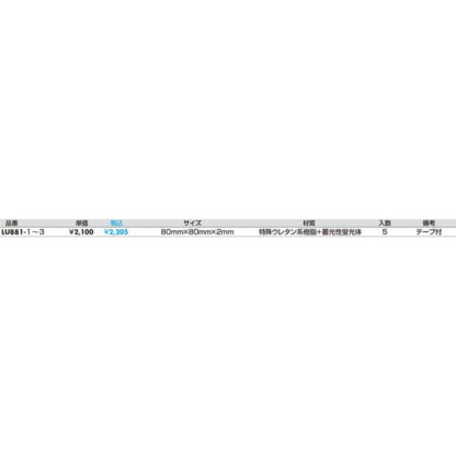 部屋案内プレート LU881-3 / トイレ 身障者 蓄光タイプ 1個  / 光 hikari 案内プレート 案内サイン サインプレート - 画像 (2)
