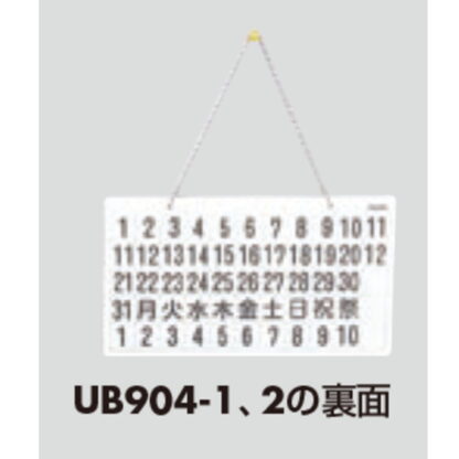 案内プレート UB904-2 / 今月の定休日 マグネットカレンダー付 1個  / 光 hikari 案内プレート 案内サイン クリーニング 吊り下げ - 画像 (3)