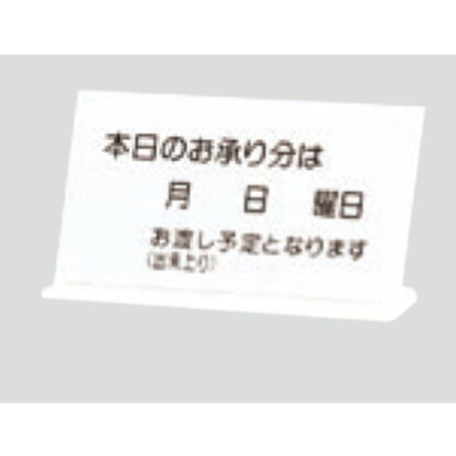 案内プレート UB903-1 / L型 お渡し予定となります マグネットカレンダー付 1個  / 光 hikari 案内プレート 案内サイン クリーニング