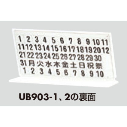 案内プレート UB903-1 / L型 お渡し予定となります マグネットカレンダー付 1個  / 光 hikari 案内プレート 案内サイン クリーニング - 画像 (3)
