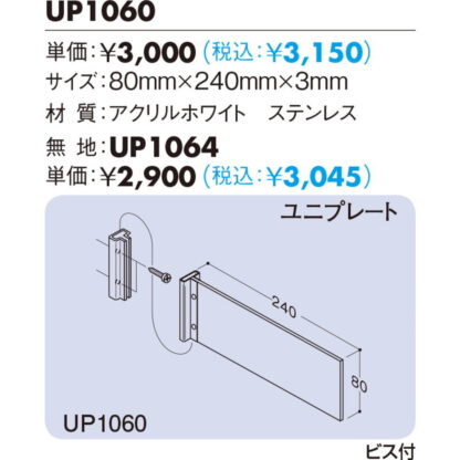 持出案内板 UP1064 / 無地 1個  / 光 hikari ユニプレート 部屋案内サイン 側面型 突出し - 画像 (2)