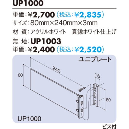 持出案内板 UP1003 / 無地 1個  / 光 hikari ユニプレート 部屋案内サイン 側面型 突出し - 画像 (2)