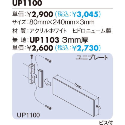 持出案内板 UP1103 3mm厚 / 無地 1個  / 光 hikari ユニプレート 部屋案内サイン 側面型 突出し - 画像 (2)