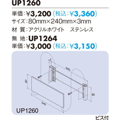 正面付案内板 UP1264 / 無地 1個  / 光 hikari ユニプレート 部屋案内プレート 案内サイン 正面型 平付型 - 画像 (2)