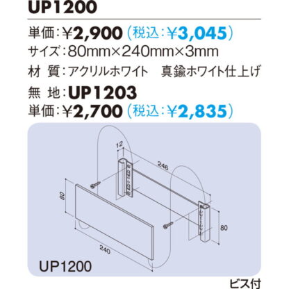 正面付案内板 UP1203 / 無地 1個  / 光 hikari ユニプレート 部屋案内プレート 案内サイン 正面型 平付型 - 画像 (2)