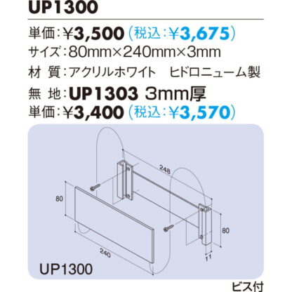 正面付案内板 UP1303 3mm厚 / 無地 1個  / 光 hikari ユニプレート 部屋案内プレート 案内サイン 正面型 平付型 - 画像 (2)
