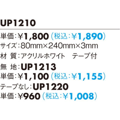 正面付案内板 UP1220 / UP1200・UP1260・UP1300の金具なし 無地 1個  / 光 hikari ユニプレート 部屋案内プレート 案内サイン 正面型 平付型 - 画像 (2)
