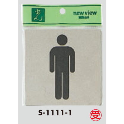 部屋案内プレート S1111-2 / トイレ 女 受注生産 1個  / 光 hikari 案内プレート 案内サイン サインプレート 金属 シルバー色 - 画像 (3)