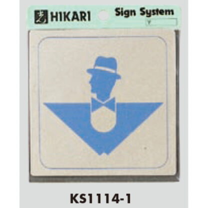 部屋案内プレート KS1114-7 / トイレ 男 1個  / 光 hikari 案内プレート 案内サイン サインプレート 金属 シルバー色 - 画像 (3)