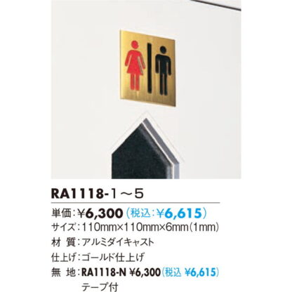 部屋案内プレート RA1118-4 / トイレ 女 1個  / 光 hikari 案内プレート 案内サイン サインプレート 金属 ゴールド色 - 画像 (2)