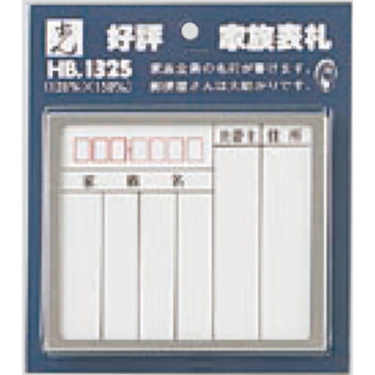 家族表札 HB1325-1 / 1個  / 光 hikari 案内プレート 案内サイン サインプレート 表札 ポスト