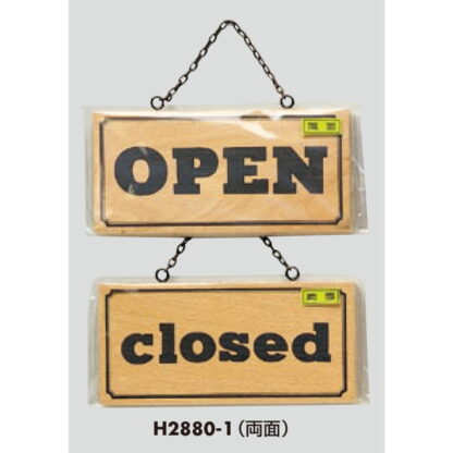 木製 案内プレート H2880-1(両面) / OPEN closed 1個  / 光 hikari 案内プレート 案内サイン サインプレート 営業中 吊り下げ - 画像 (3)