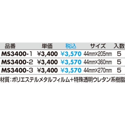 案内シール MS3400-1 / 営業時間 1個  / 光 hikari 案内プレート 案内サイン 盛り上げシール - 画像 (2)