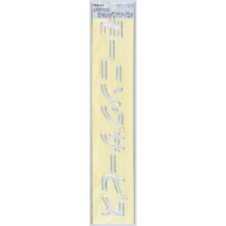 案内シール MS3400-2 / モーニングサービス 1個  / 光 hikari 案内プレート 案内サイン 盛り上げシール