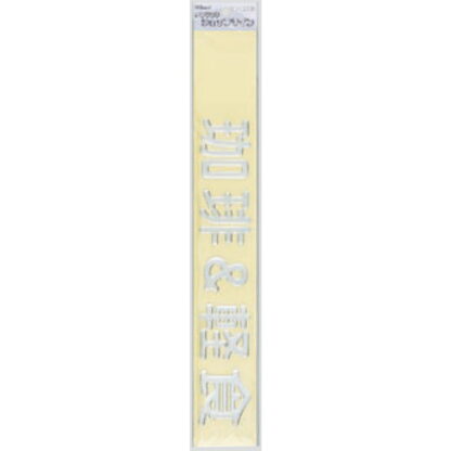 案内シール MS3800-1 / 珈琲＆軽食 1個  / 光 hikari 案内プレート 案内サイン 盛り上げシール