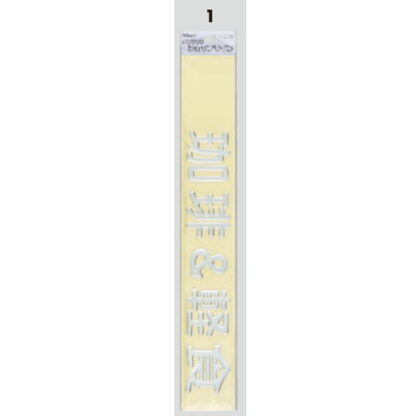 案内シール MS3800-1 / 珈琲＆軽食 1個  / 光 hikari 案内プレート 案内サイン 盛り上げシール - 画像 (3)
