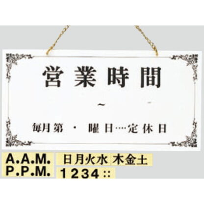 案内プレート UP4000-2 / 営業時間 定休日 1個  / 光 hikari 案内プレート 案内サイン サインプレート 営業中 吊り下げ