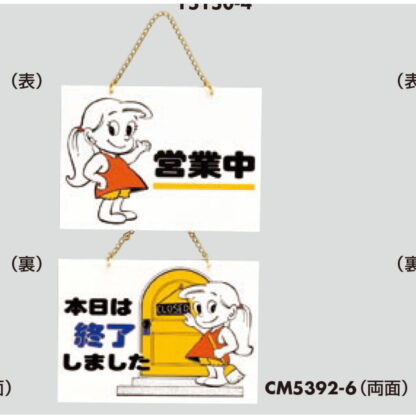 案内プレート CM5392-6 / 営業中 本日は終了しました 1個  / 光 hikari 案内プレート 案内サイン サインプレート 吊り下げ - 画像 (3)
