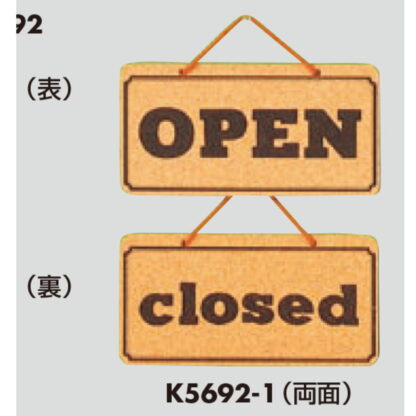案内プレート K5692-1 / OPEN CLOSED 1個  / 光 hikari 案内プレート 案内サイン サインプレート 営業中 吊り下げ - 画像 (3)
