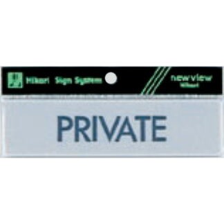 案内プレート Y4160-14 / PRIVATE 1個  / 光 hikari 案内プレート 案内サイン サインプレート