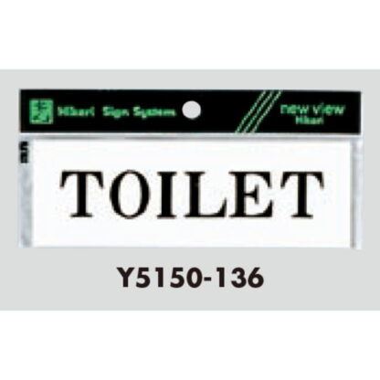 案内プレート Y5150-136 / TOILET 1個  / 光 hikari 案内プレート 案内サイン サインプレート - 画像 (3)