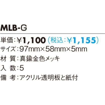 差換案内 名刺用表札 MLB-G / 1個  / 光 hikari 部屋案内プレート 案内サイン サインプレート 担当名 金属 ゴールド色 - 画像 (2)