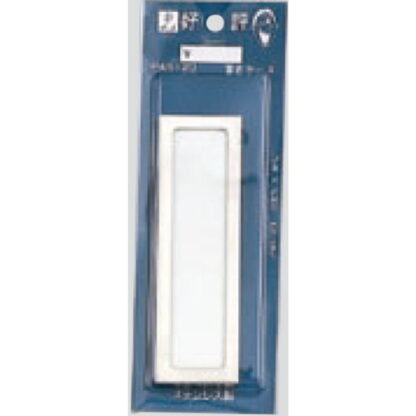 差換案内 室名ケース PAS123 / 1個  / 光 hikari 部屋案内プレート 案内サイン サインプレート 表札 金属 シルバー色