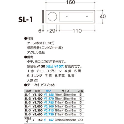 差換案内 室名ケース 1段 SL-1 / 1個  / 光 hikari 部屋案内プレート 案内サイン サインプレート 表札 プラスチック - 画像 (2)