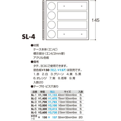 差換案内 室名ケース 4段 SL-4 / 1個  / 光 hikari 部屋案内プレート 案内サイン サインプレート 表札 プラスチック - 画像 (2)